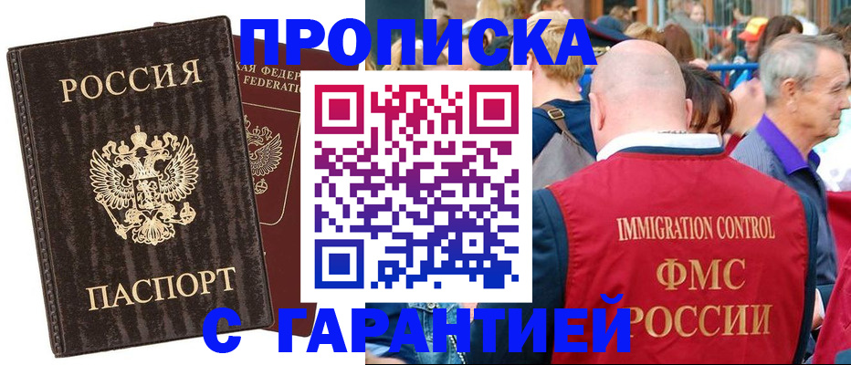 прописка регистрация в Котовске