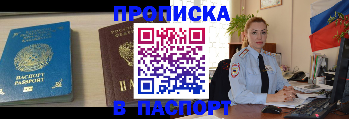 где прописаться в Котовске