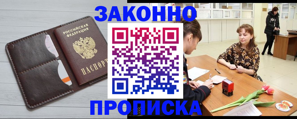 временная регистрация купить в Котовске