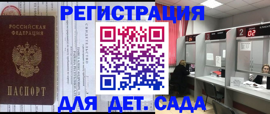 прописка для школы в Котовске