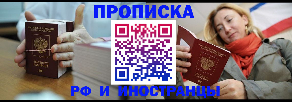 временная регистрация купить в Котовске
