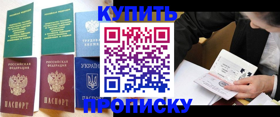 прописка для школы в Котовске