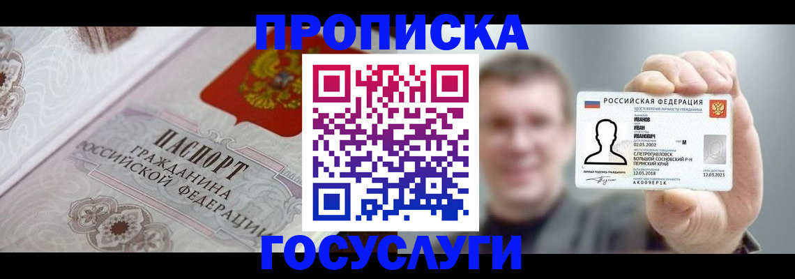 временная регистрация надежно в Котовске