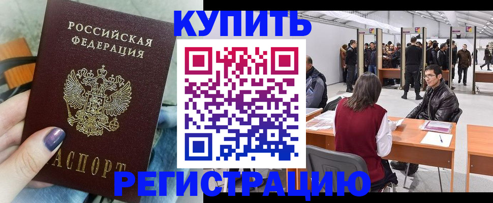 прописка в квартире в Котовске